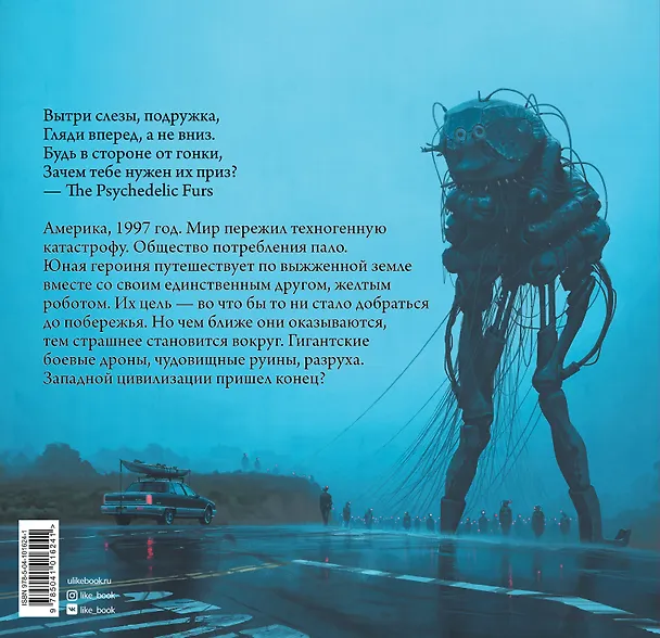 Книга Электрический штат (Саймон Столенхаг) — 2