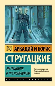 Экспедиция в преисподнюю