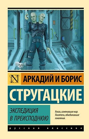 Экспедиция в преисподнюю