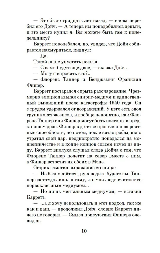 Книга Адский дом (Ричард Матесон) — 11