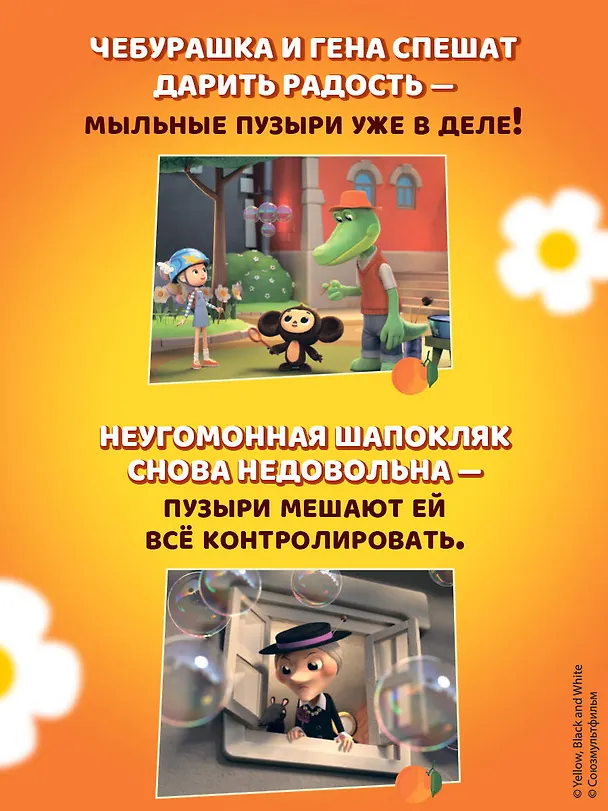 Книга Чебурашка. Добрые затеи () — 8