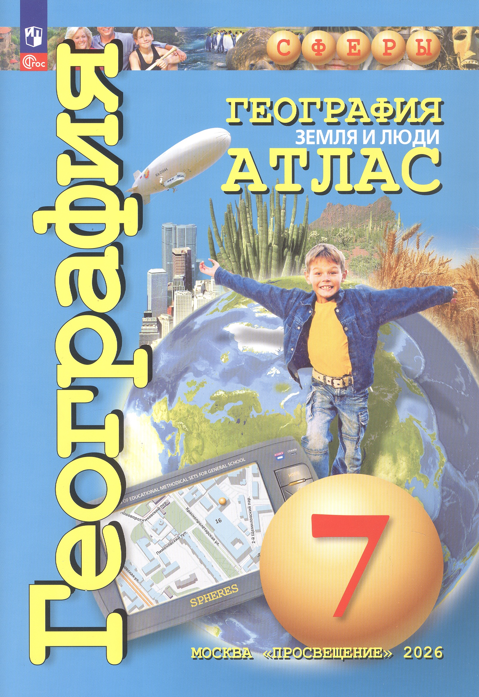 Обложка книги «Атлас. География. Земля и люди. 7 класс. ФГОС 2021»