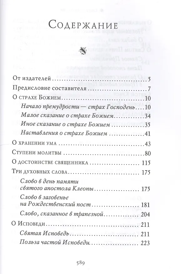 Книга Ценность души (Клеопа Илие) — 2