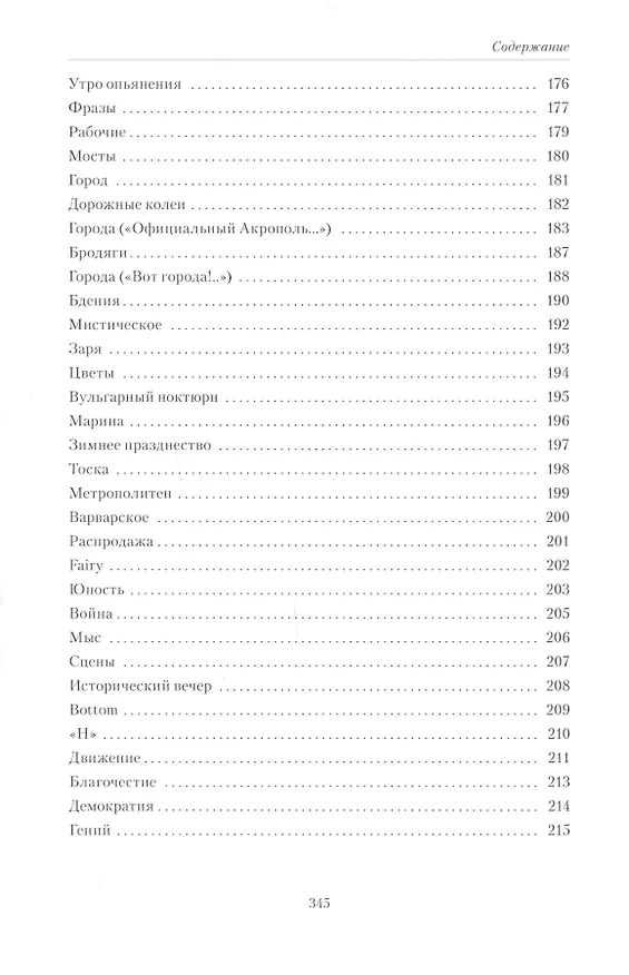 Книга «СТИХОТВОРЕНИЯ» (Артюр Рембо) — 5