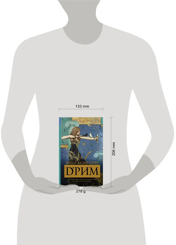 Книга d’Рим (Римские мечты) (Ринат Валиуллин) — 4