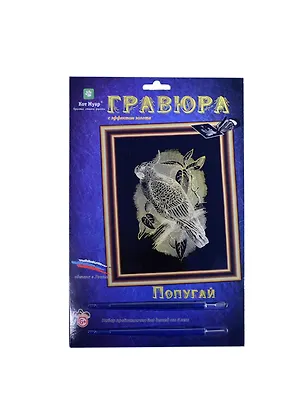 Гравюра Попугай (эффект золота) (Гр-201) (Кот Муар) (6+) (блистер) 2390219