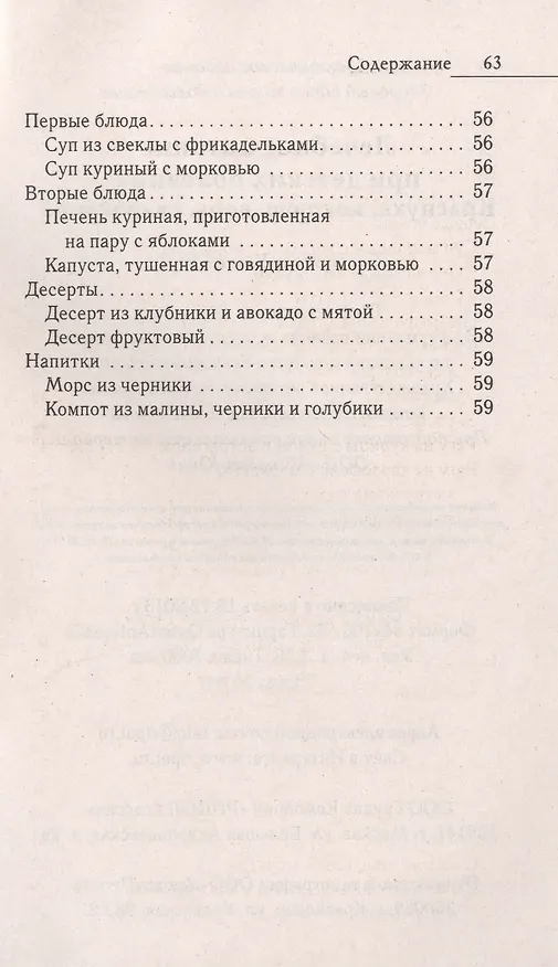 Книга Лечебное питание при детских болезнях. Краснуха коклюш корь скарлатина () — 5