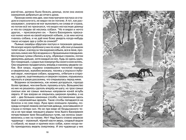 Книга Собака Баскервилей (Артур Конан Дойл) — 10