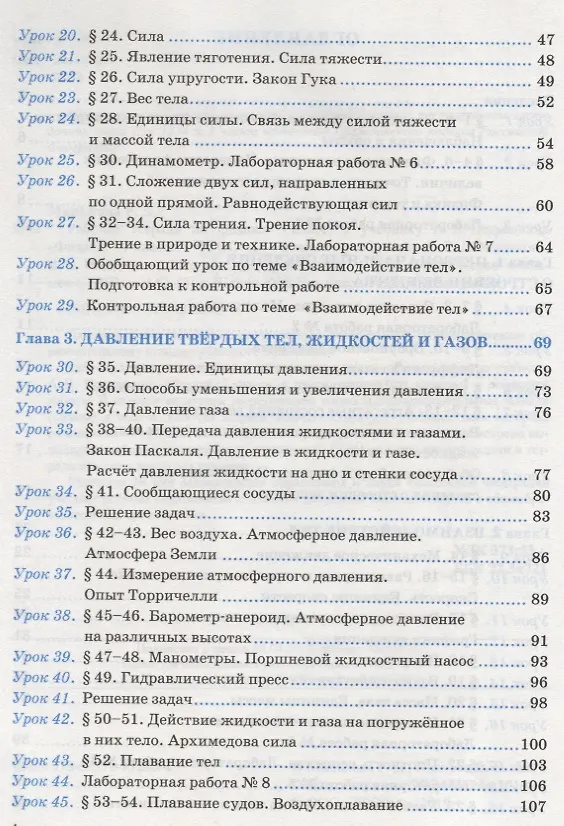 Книга Рабочая тетрадь по физике : 7 класс : к учебнику Минькова Р.Д "Физика. 7 класс". ФГОС (к новому учебнику). (Александр Перышкин) — 4