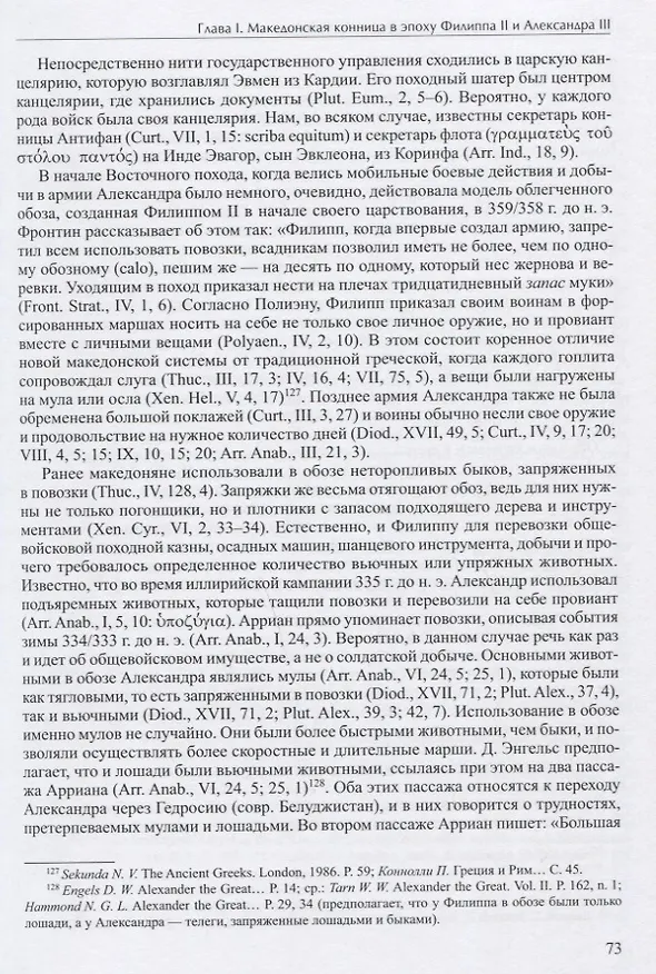 Книга Конница эпохи эллинизма (А. Нефедкин) — 3