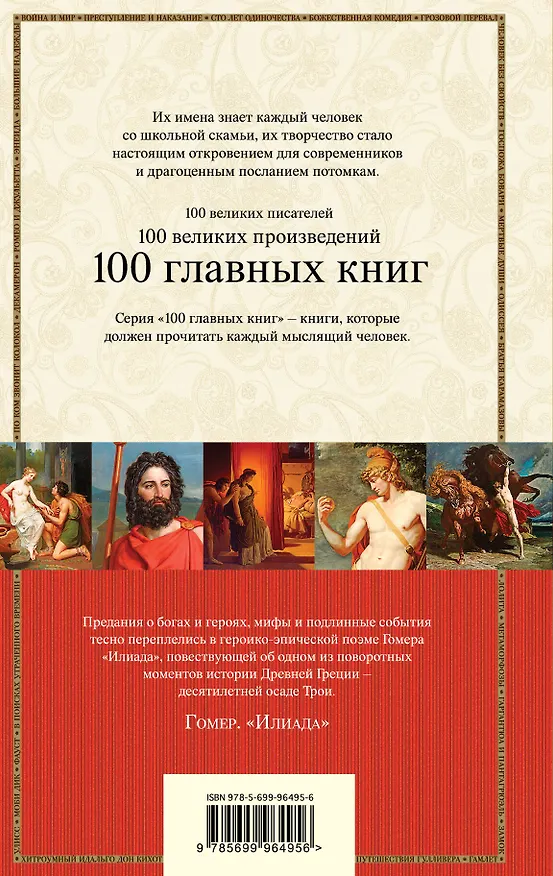 Книга Илиада (Гомер) — 2
