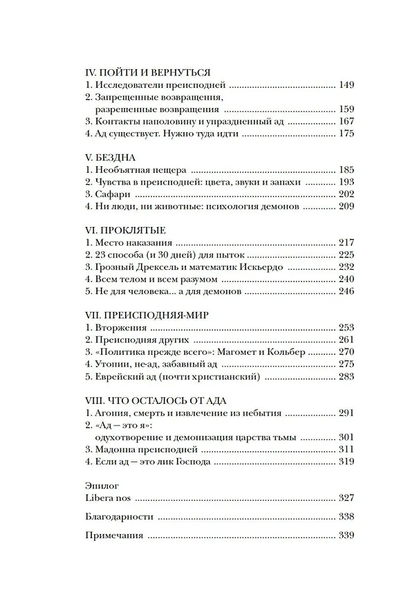 Книга Пламя преисподней: Путешествие по загробному миру (Маттео Аль Калак) — 12