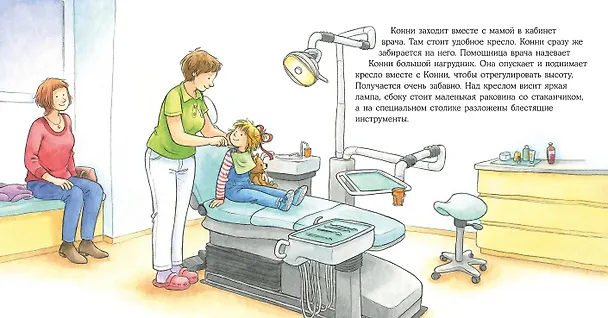 Книга Конни у зубного врача (Лиана Шнайдер) — 6
