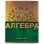 Тетрадь предметная в клетку Альт, "Металлографика New. Алгебра", 48 листов — 246156 — 1