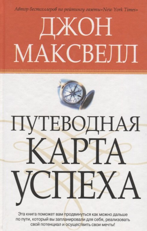 

Путеводная карта успеха