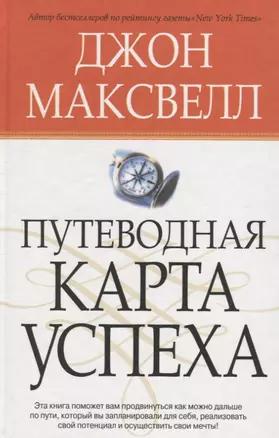 Путеводная карта успеха — 2102500 — 1