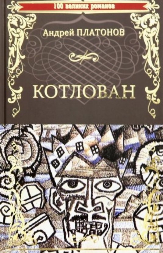 

Котлован
