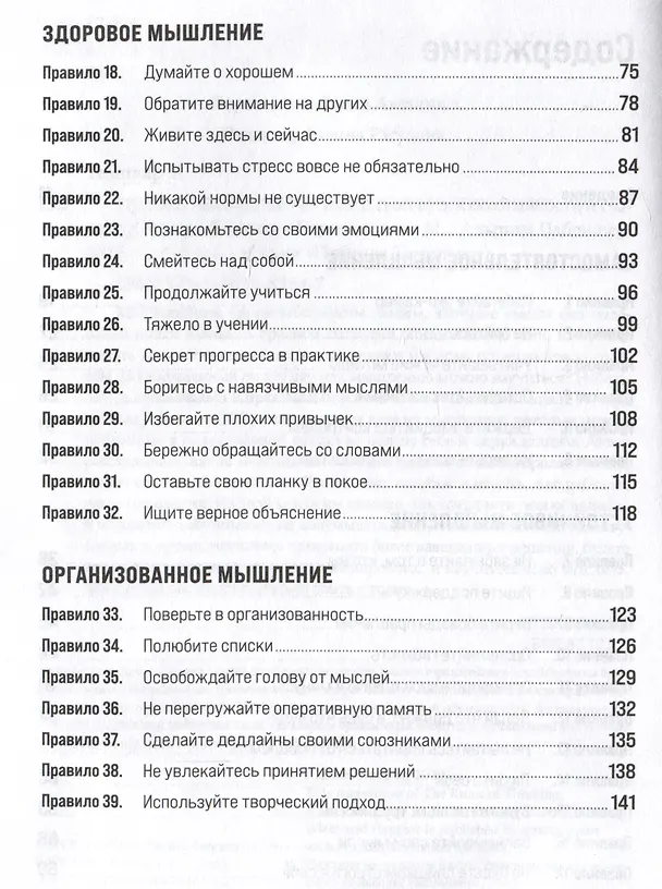 Книга Правила мышления: Как найти свой путь к осознанности и счастью (Ричард Темплар) — 3