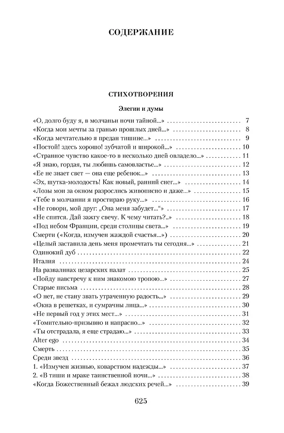 Книга Малое собрание сочинений (Афанасий Фет) — 3