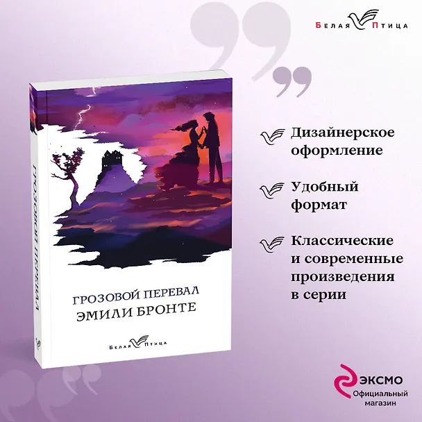 Книга Грозовой перевал (Эмили Джейн Бронте) — 5