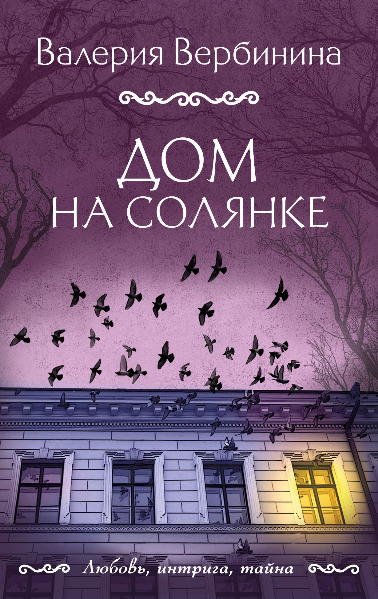 

Дом на Солянке