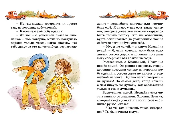 Книга Незнайка в Солнечном городе (Николай Носов) — 10