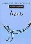 Лень 2087388 — 1