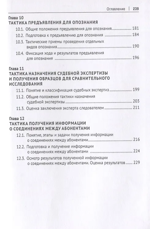 Книга Криминалистика. В 3-х частях. Часть II. Криминалистическая тактика. Учебник (Анатолий Багмет) — 4