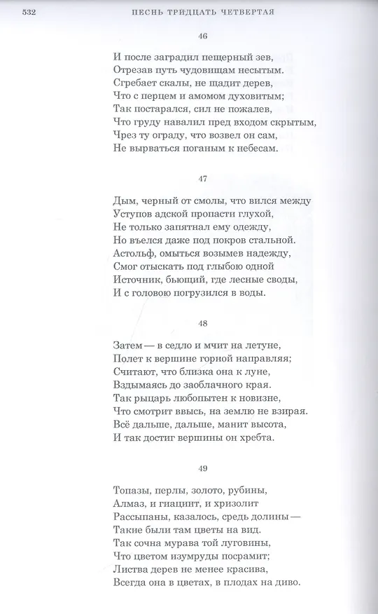 Книга Неистовый Роланд: рыцарская поэма в 46 песнях. В трех томах. Том 2: Песни XIX-XXXVI (комплект из 3 книг) () — 5