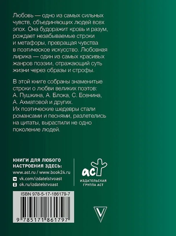 Книга 1000 строк о любви (Анна Ахматова, Марина Цветаева, Александр Блок) — 2
