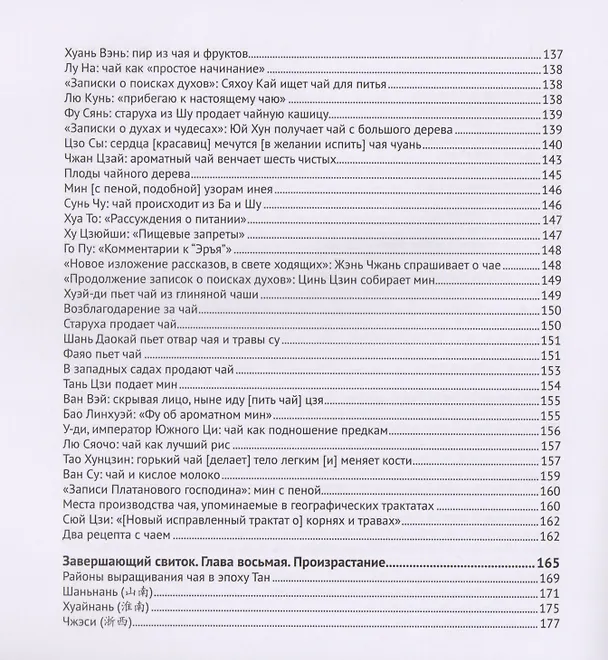 Книга Канон чая в иллюстрациях (Ц. Цю) — 4
