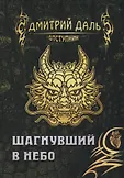 Отступник