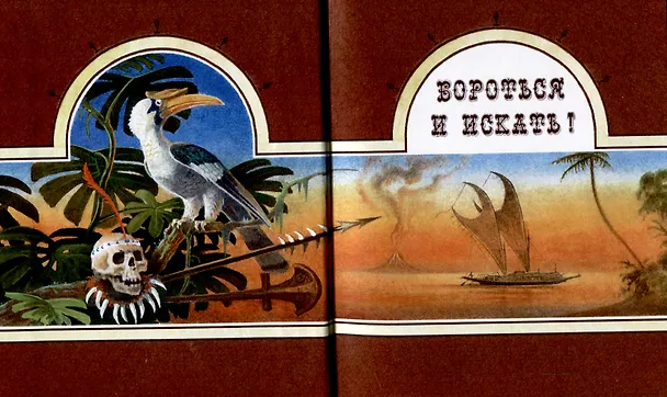 Книга В стране алмазов (Эдингард фон Барфус) — 3