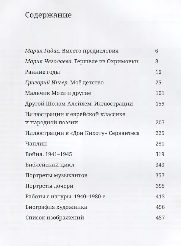 Книга Григорий Ингер. Художественный альбом () — 2