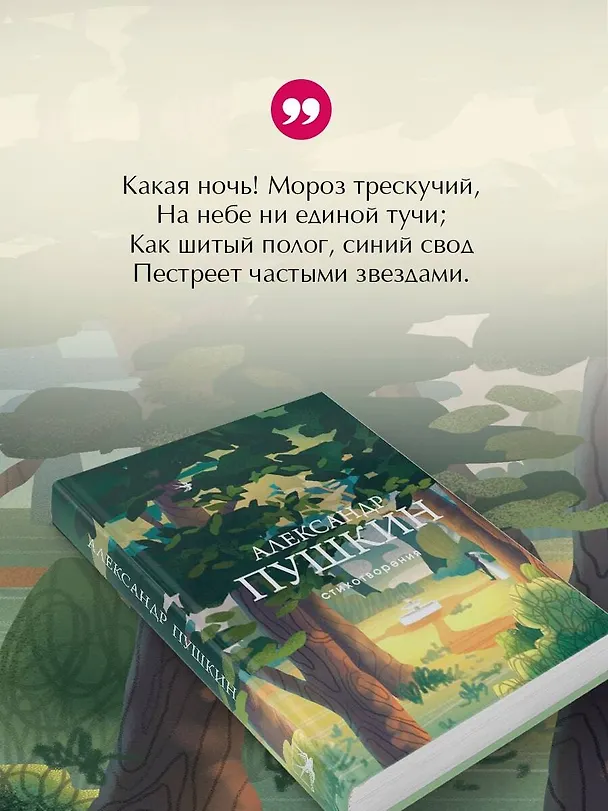 Книга Стихотворения (Александр Пушкин) — 9
