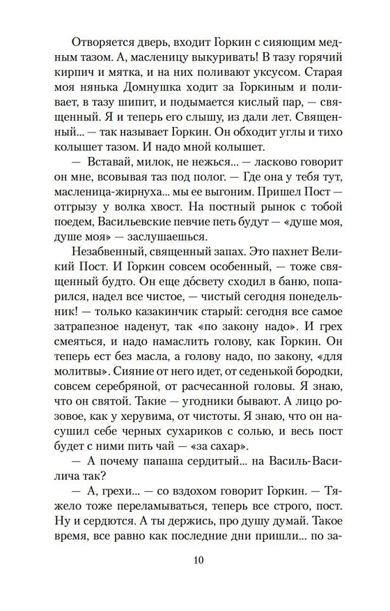 Книга Лето Господне (Иван Шмелев) — 17