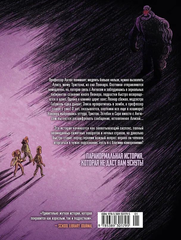 Охотники за кошмарами. Книга 3. Досье 5: Леонар; Досье 6: Ариана 3155191 — 2