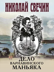 Дело Варнавинского маньяка