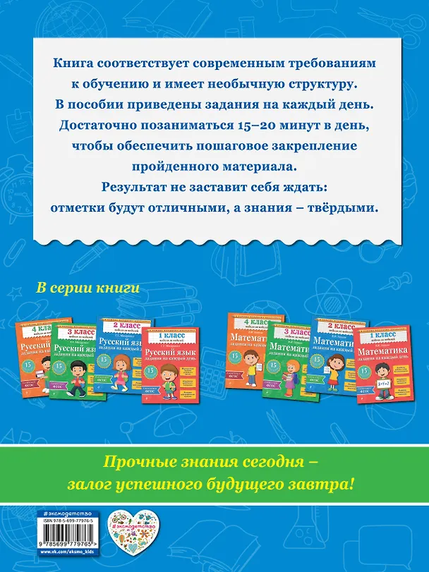 Книга Математика. 2 класс. Задания на каждый день. ФГОС (Владимир Занков) — 2