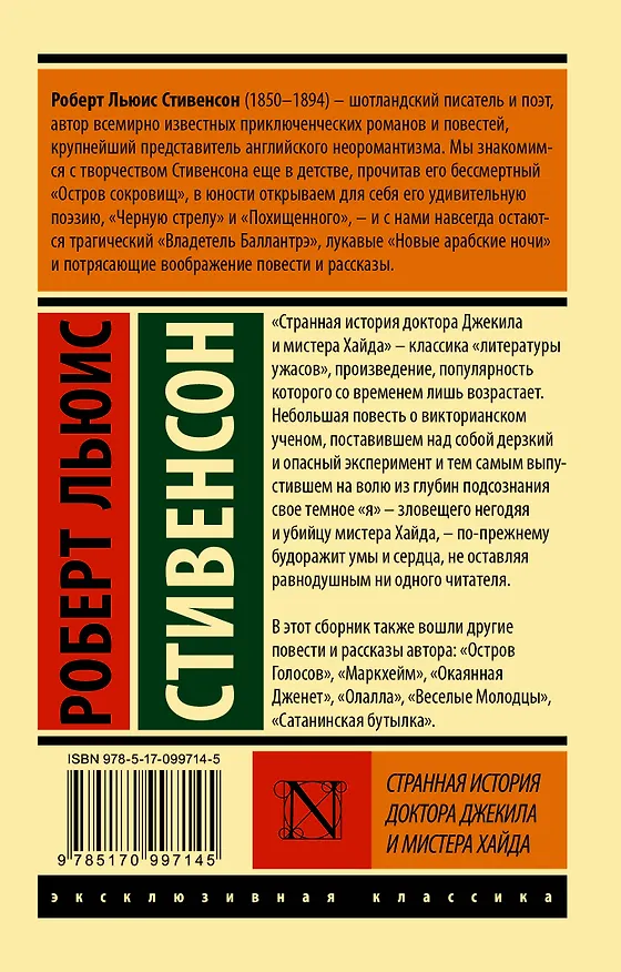 Книга Странная история доктора Джекила и мистера Хайда (Роберт Льюис Стивенсон) — 2