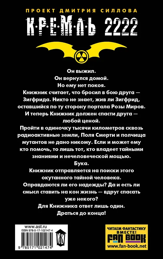 Книга Кремль 2222. ВДНХ (Владислав Выставной) — 2