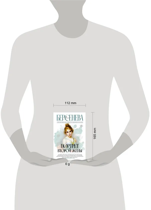 Книга Портрет второй жены (Анна Берсенева) — 5