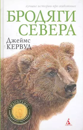 Бродяги Севера — 2268343 — 1