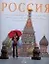 Россия: Самые красивые места страны, города и пейзажи,величайшие памятники истории и природы. Альбом — 2064658 — 1