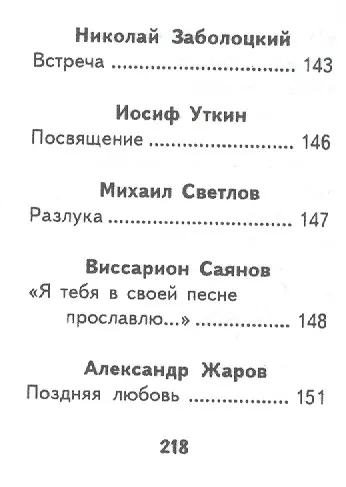 Книга Стихи о любви, миниатюра () — 9