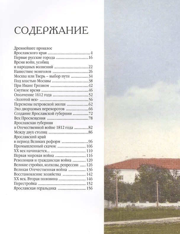 Книга История Ярославского края (4 изд) (Елена Спиридонова) — 2