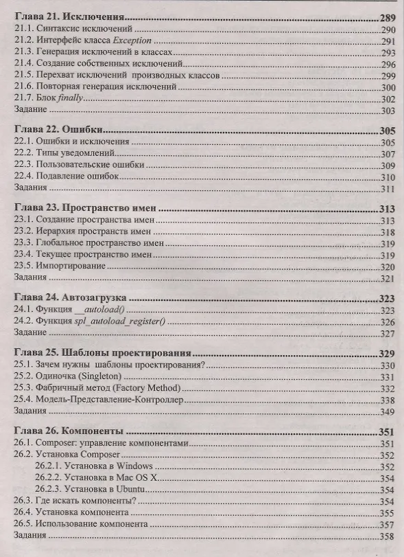 Книга Самоучитель PHP 7 (Игорь Симдянов, Максим Кузнецов) — 5