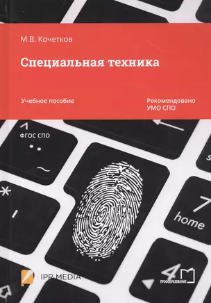 Специальная техника. Учебное пособие — 2799224 — 1