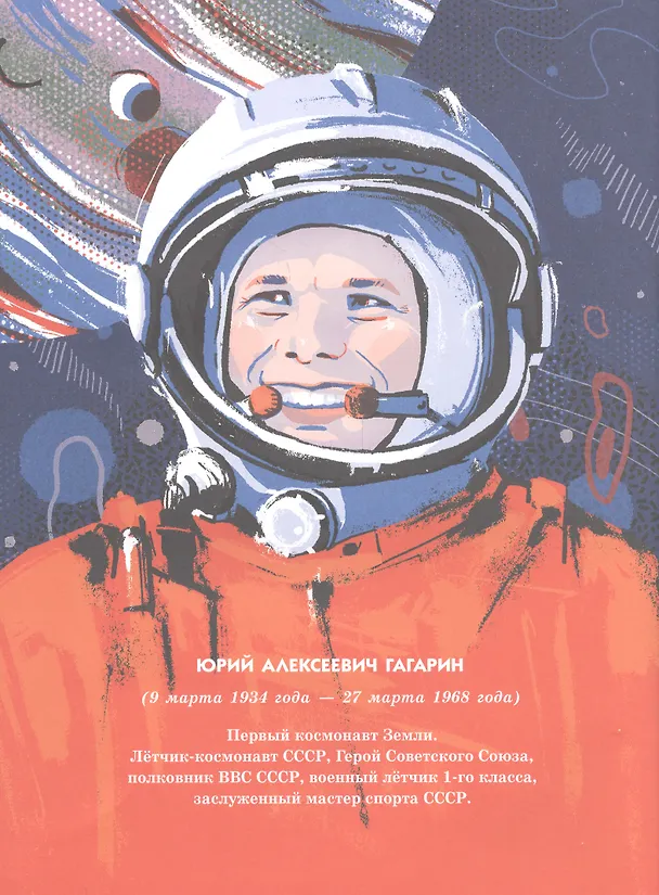 Книга Путь к звездам (Александра Орлова) — 3