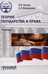 Теория государства и права(прометей)